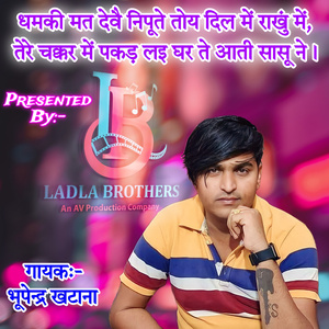 Dhamki Mat Deve Nipute Toy Dil Me Rakhu Me, Tere Chakkar Me Pakad Layi Ghar Te Ati Sasu Ne