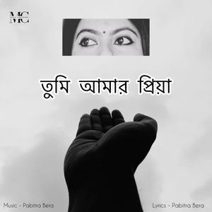 তুমি আমার প্রিয়া