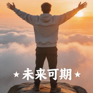 逆风狂冲