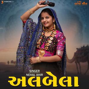 Albela | અલબેલા