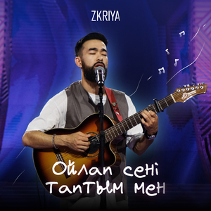 Ойлап сені таптым мен