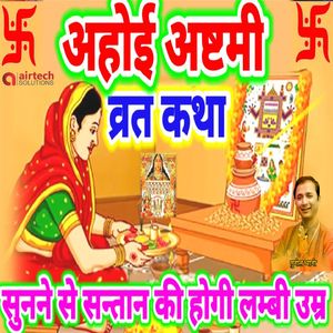 Ahoi Astami Vrat Katha
