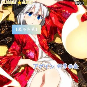 アゲイン 钢琴独奏