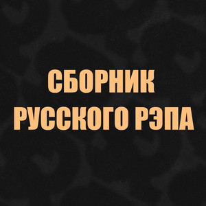 Старый (Original Mix)
