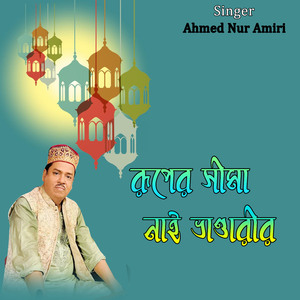 রূপের সীমা নাই ভাণ্ডারীর