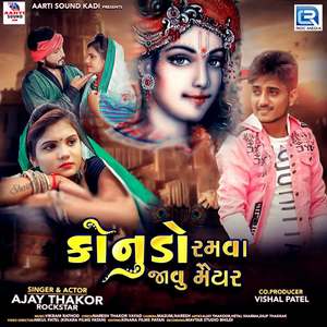 Konudo Ramva Javu Maiyar