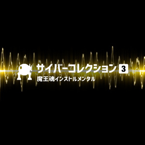 サイバー40 -Fictional concept-