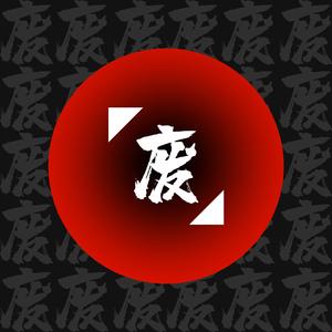 废话（prod by 嘉楠）