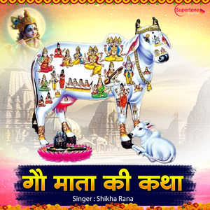 Gau Mata Ki Katha