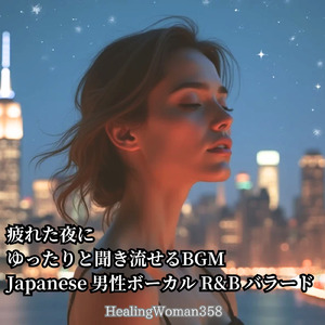 君だけの道を叫べ