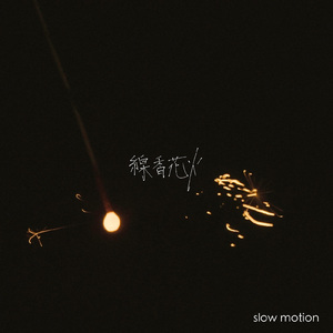 浴衣姿の君と未熟な僕