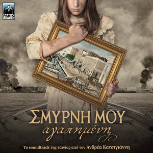 Apo Ta Glyka Sou Matia (Aidinikos)