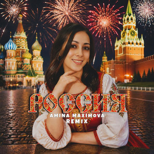 Россия (Avél Remix)