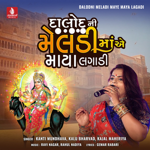 Dalodni Meladi Maye Maya Lagadi