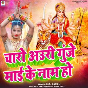 Charo Ori Gunje Mai Ke Naam Ho