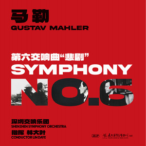 马勒第六交响曲·第三乐章 中庸的行板