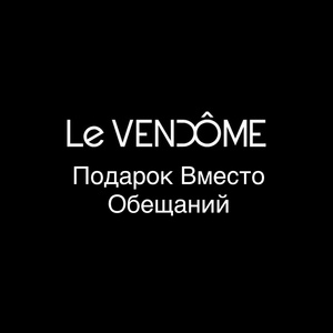 Подарок Вместо Обещаний