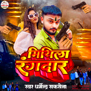 Mithila Rangdar