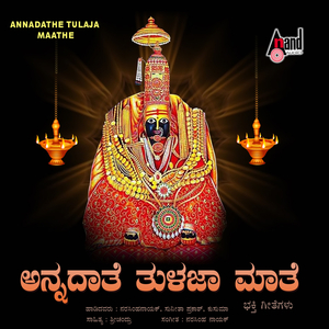 Devi Tulajamma Neene