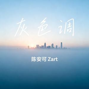 灰色调