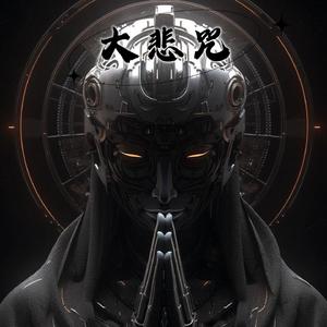 大悲咒 (电子木鱼版)