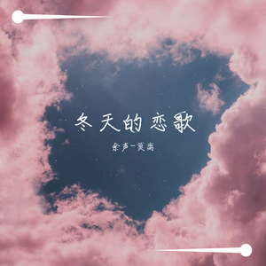 初秋和你（demo）