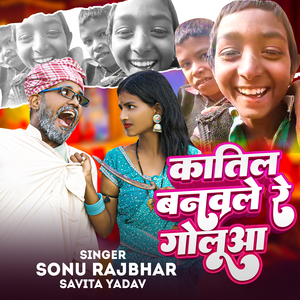 Katil Banawale Re Goluwa