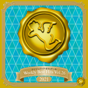 サムシング・ニュー(オルゴール)