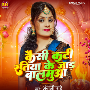 Kaise Kati Ratiya Ke Jad Balmuya