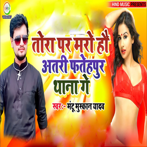 Tora par maro Atri Fatehpur ge