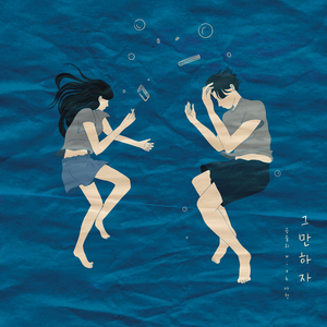 그만하자 (Prod.by 공둘리)