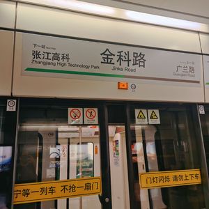 张江