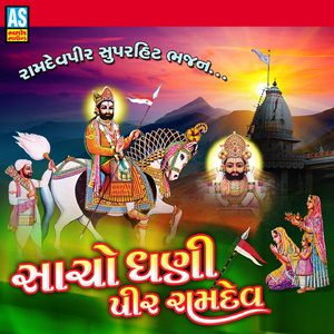 Sacho Dhani Pir Ramdev