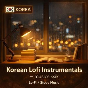 밤 새어 공부하는 방