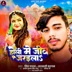 Holi Me Jeev Jaraila