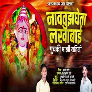 Nav Tuz Gheta Lakhabai