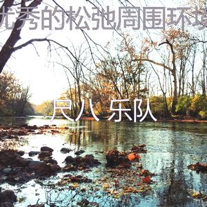 柔和的回春时刻