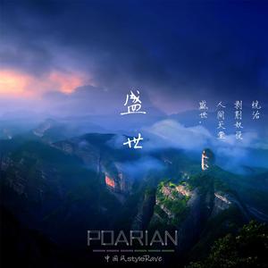 盛世(Original Mix)