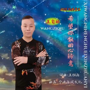 希望你能回心转意