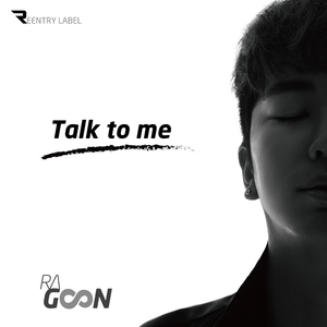 얘기해(Talk to me)(Feat. 이미쉘)