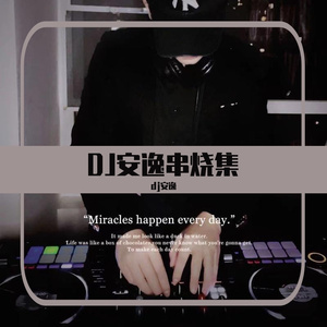 Dj Easen-全网爆火羊了个个羊酒吧语音草栏杆开场