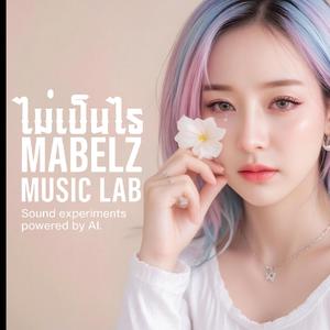 ไม่เป็นไร