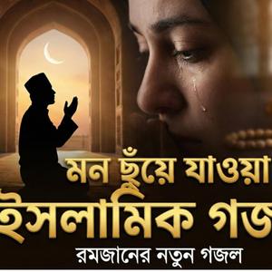 রমজানের এই রহম এলো