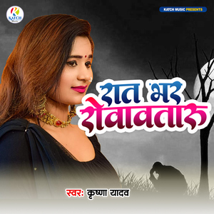 Rat Bhar Rowawataru