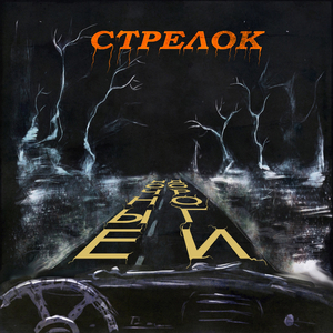 Чернокнижник