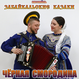 Чёрная смородина