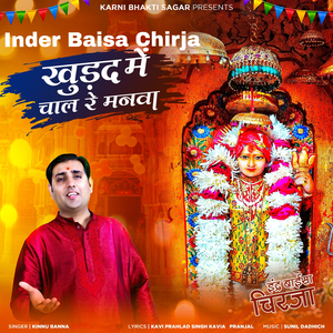 Inder Baisa Chirja Khudad Me Chaal Re Manva