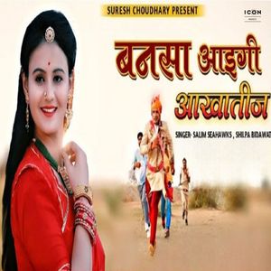 Bansa Aaigi Aakhatij