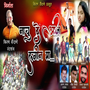 Nachu De Aaj Lagin Ma
