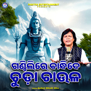 Ganthilire Bandhide Chuda Chaula